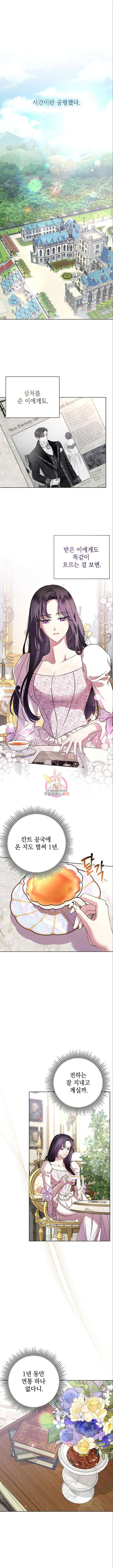 내 남편의 정부에게 14화 1