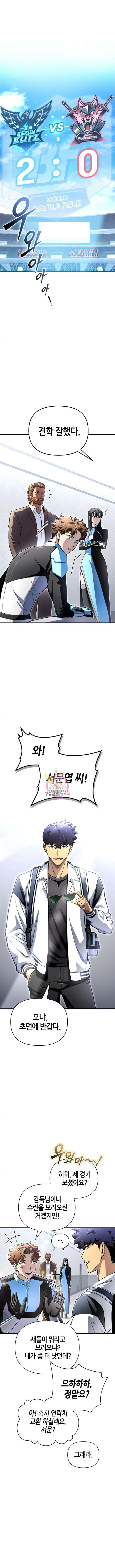 초인의 게임 82화 1