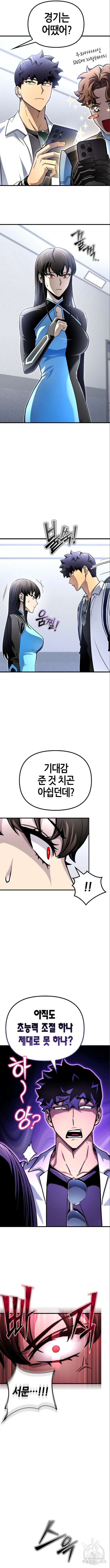 초인의 게임 82화 2