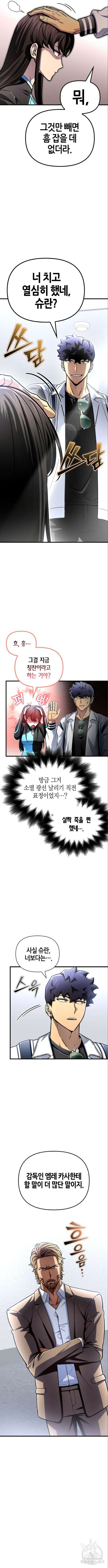 초인의 게임 82화 3