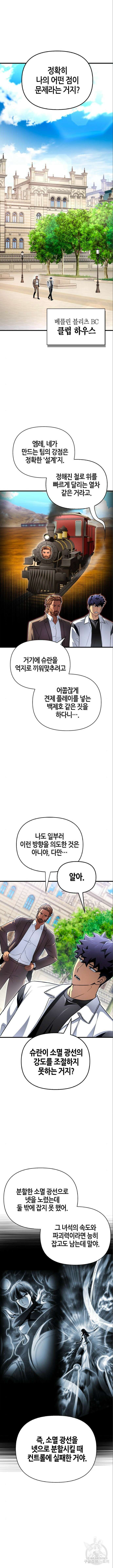 초인의 게임 82화 4
