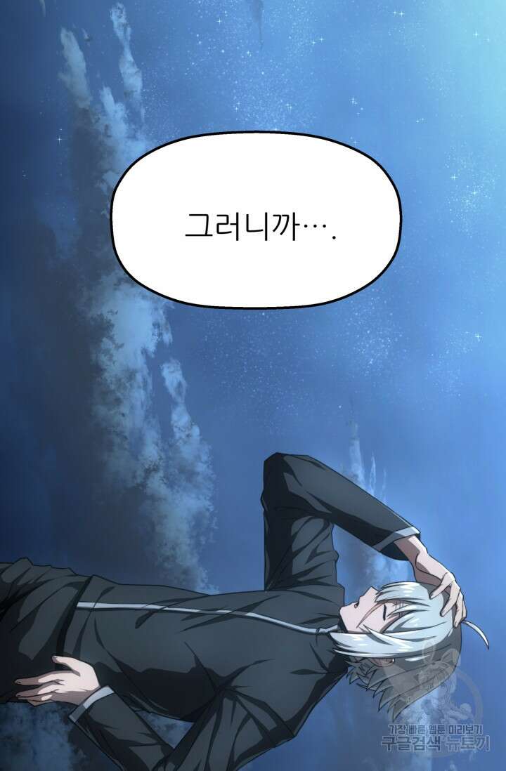 빌어먹을 마검들 5화 2