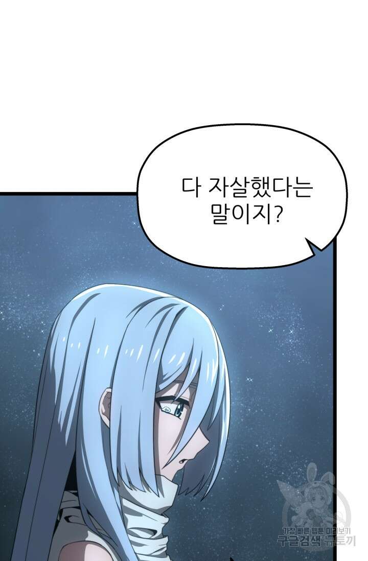 빌어먹을 마검들 5화 5