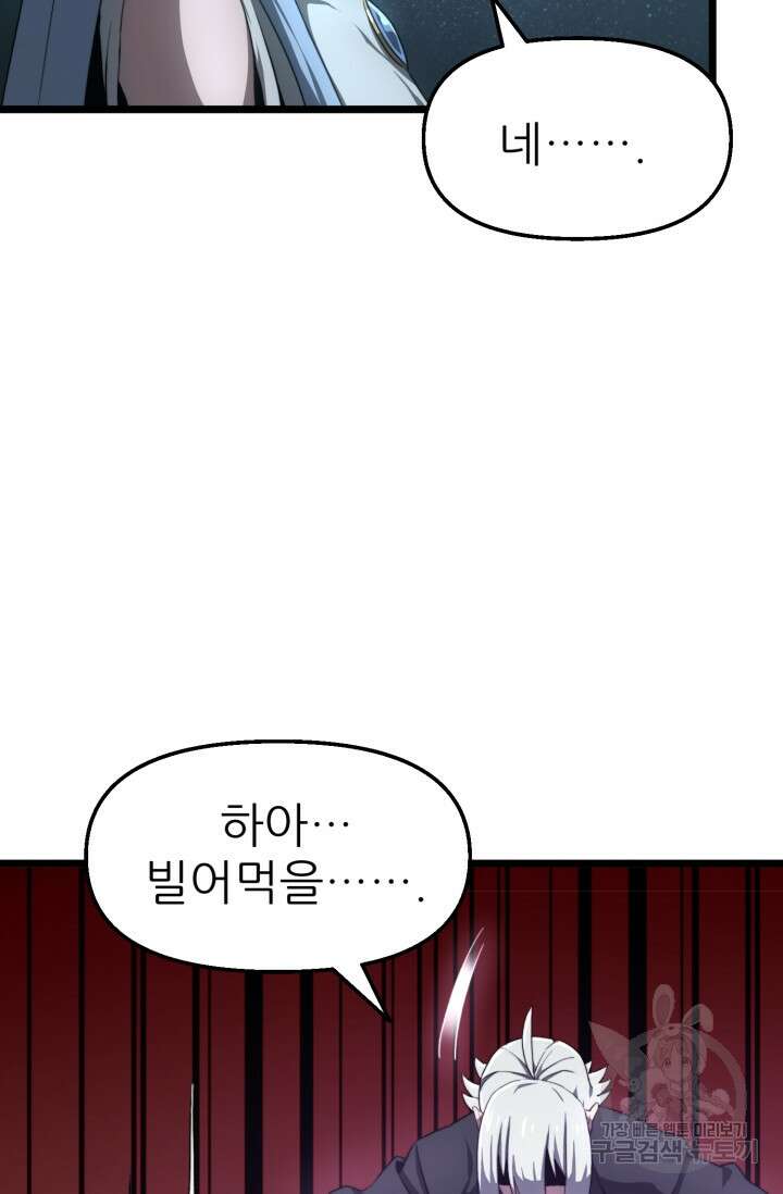 빌어먹을 마검들 5화 6
