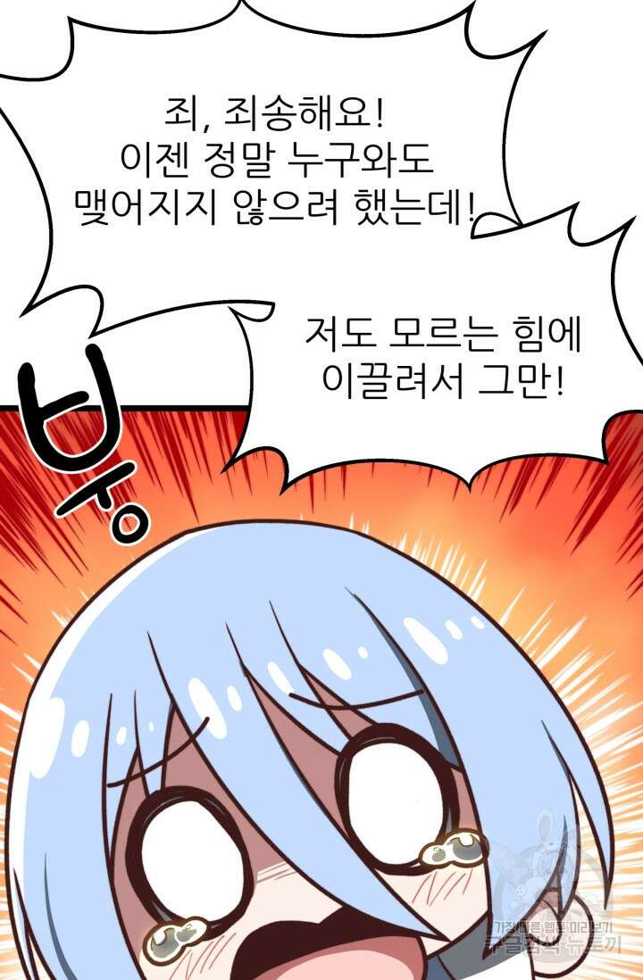 빌어먹을 마검들 5화 8