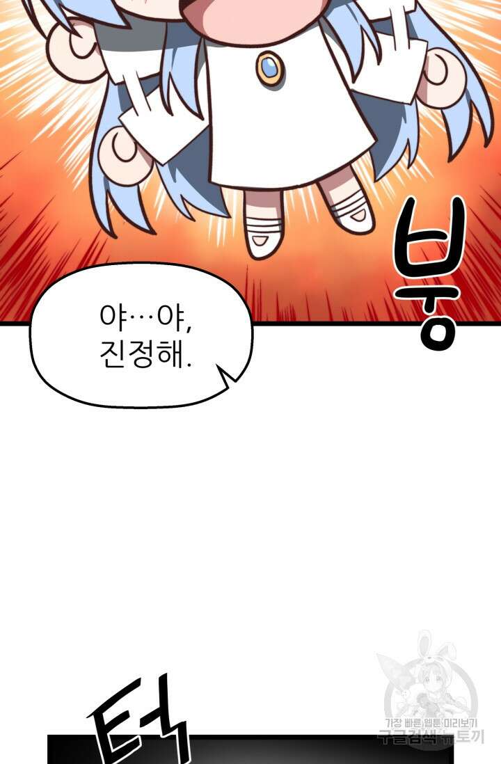 빌어먹을 마검들 5화 9