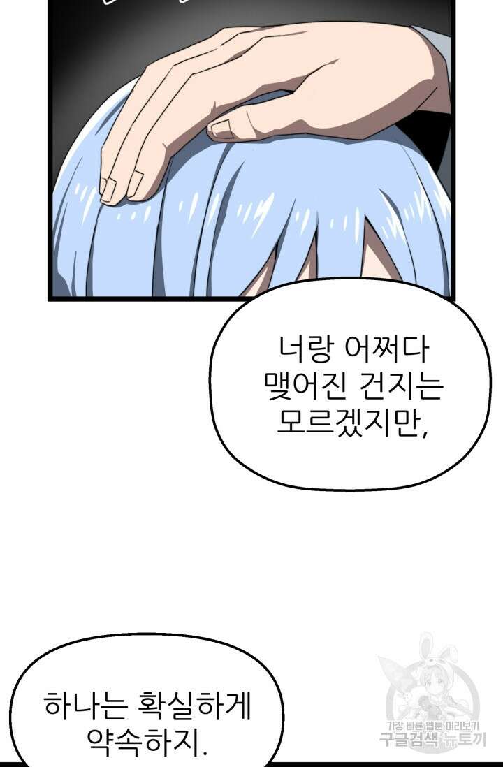 빌어먹을 마검들 5화 10