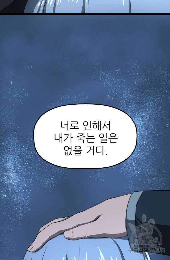 빌어먹을 마검들 5화 12
