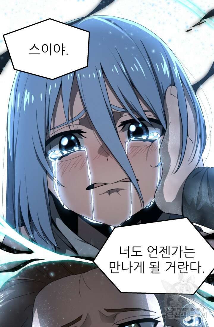 빌어먹을 마검들 5화 14