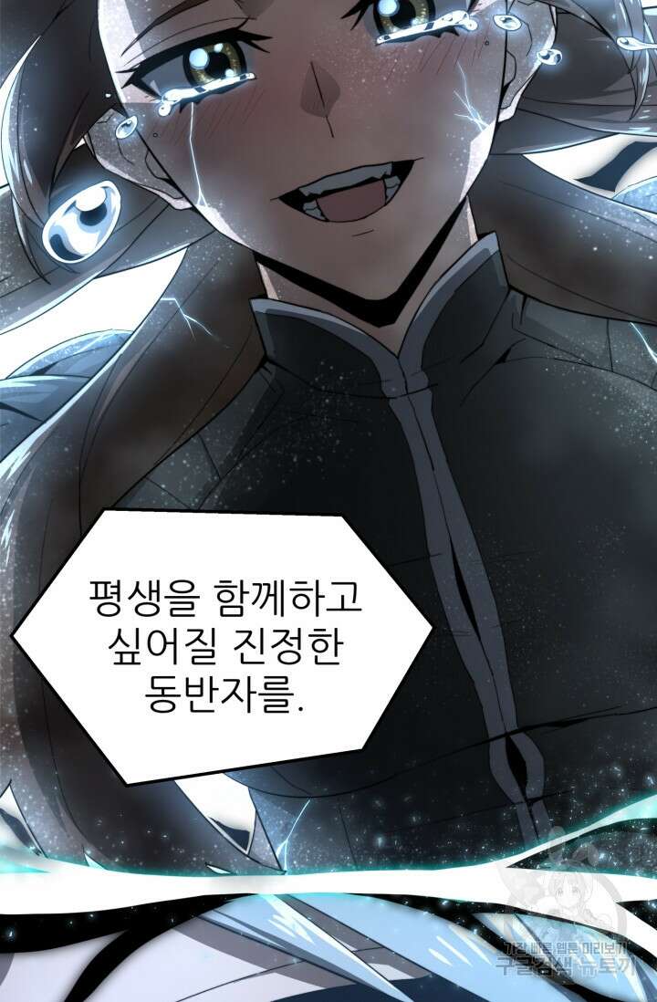 빌어먹을 마검들 5화 15