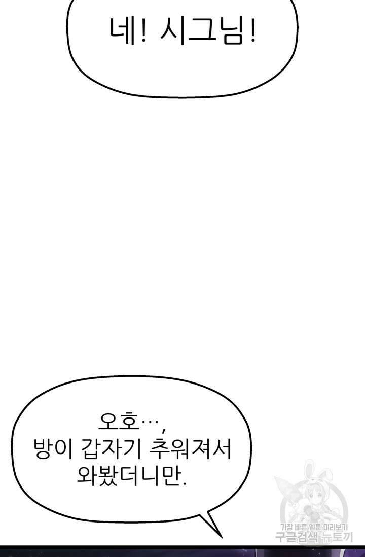빌어먹을 마검들 5화 23