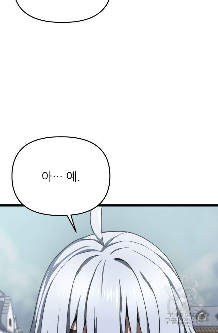 빌어먹을 마검들 15화 7