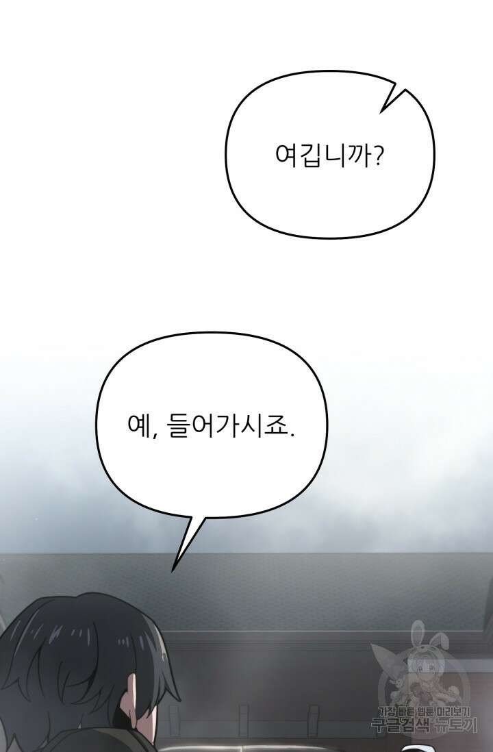 빌어먹을 마검들 15화 9