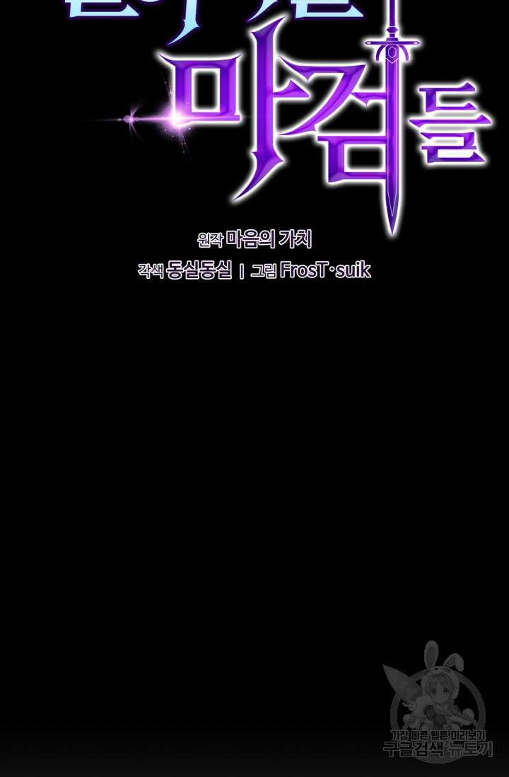 빌어먹을 마검들 15화 18
