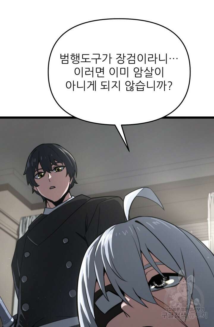 빌어먹을 마검들 15화 21
