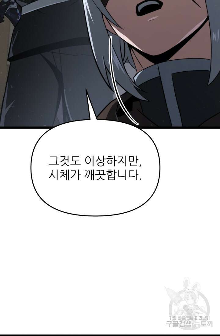 빌어먹을 마검들 15화 22