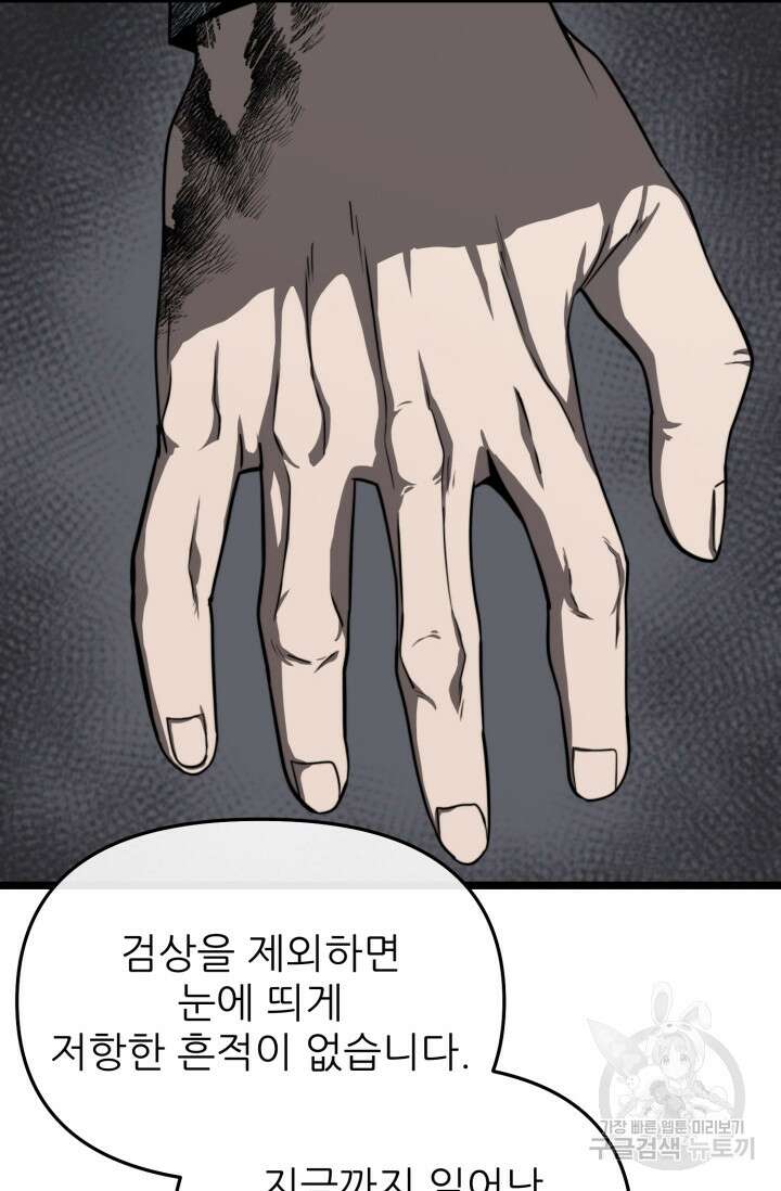 빌어먹을 마검들 15화 23