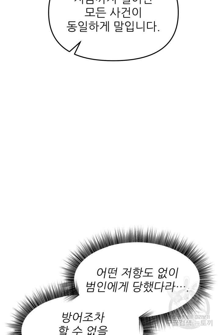 빌어먹을 마검들 15화 24