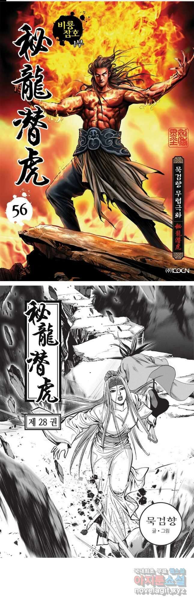 묵검향 영웅귀환 컬렉션 1부 56화 1