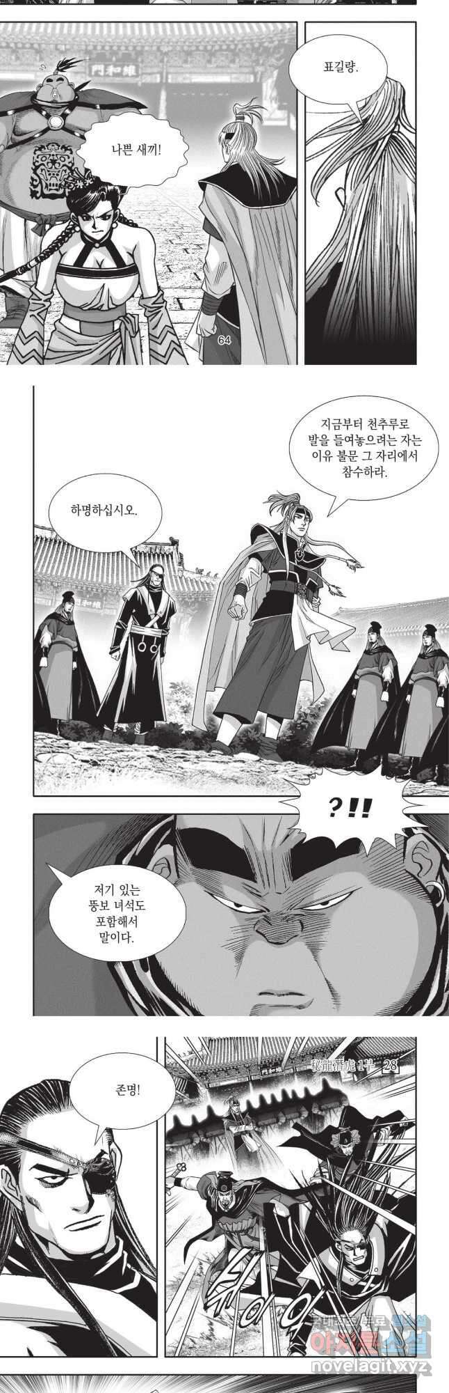 묵검향 영웅귀환 컬렉션 1부 56화 4