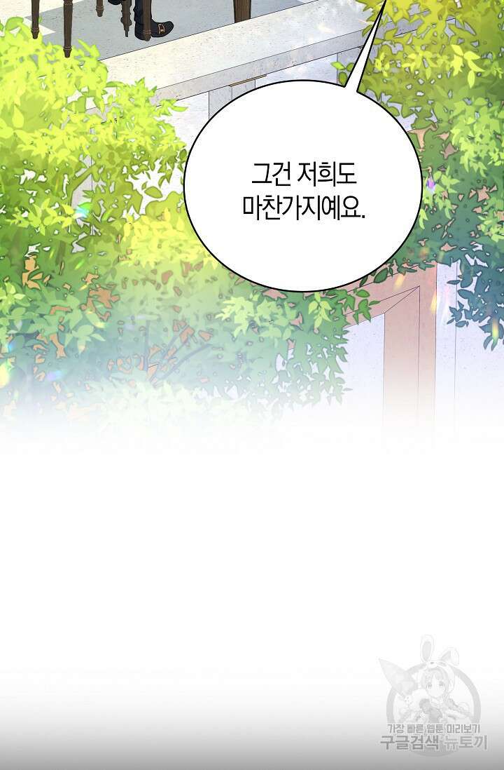 가시밭길을 꽃길로 바꾸는 법 21화 5