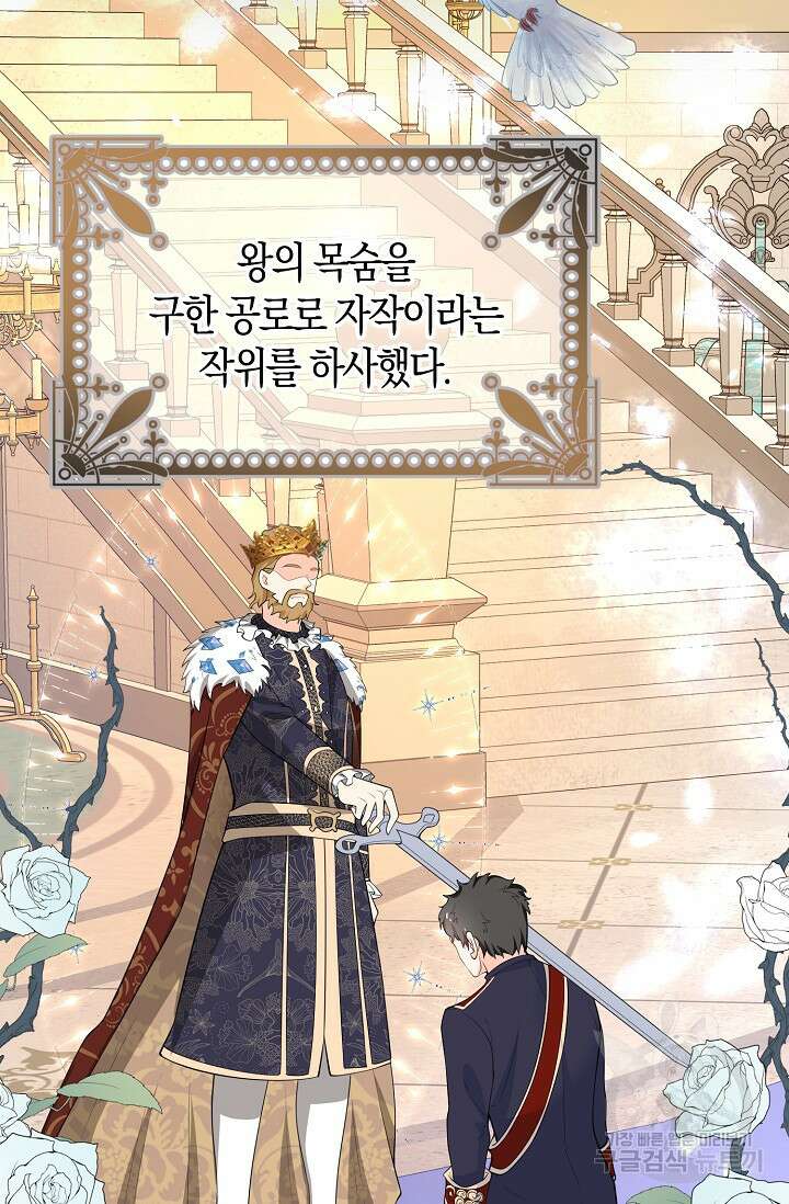 가시밭길을 꽃길로 바꾸는 법 21화 8