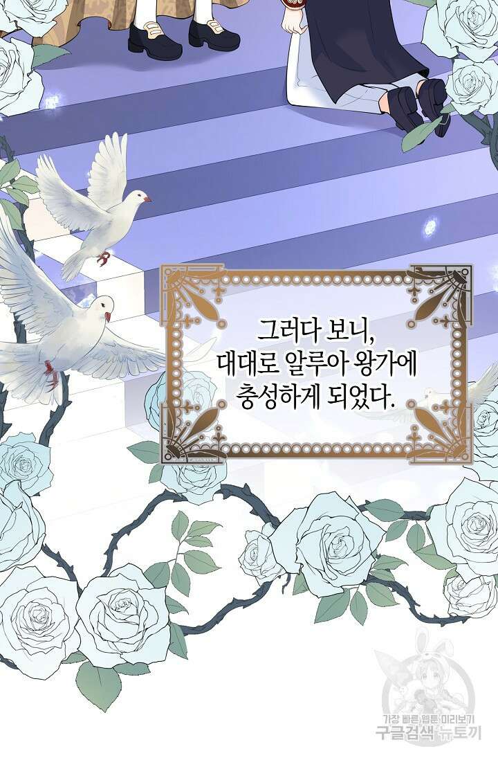 가시밭길을 꽃길로 바꾸는 법 21화 9