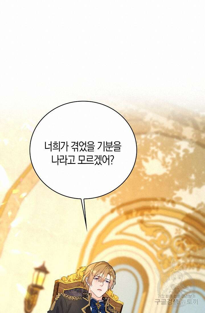 가시밭길을 꽃길로 바꾸는 법 21화 15