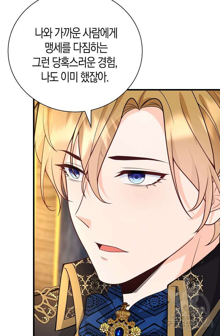 가시밭길을 꽃길로 바꾸는 법 21화 17