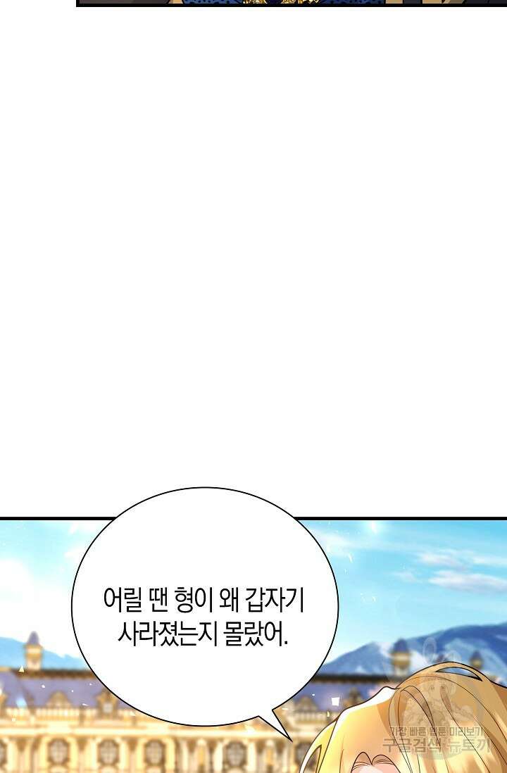 가시밭길을 꽃길로 바꾸는 법 21화 18