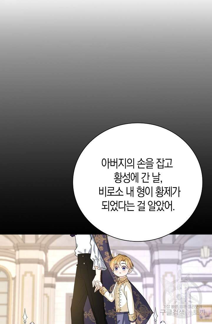 가시밭길을 꽃길로 바꾸는 법 21화 20