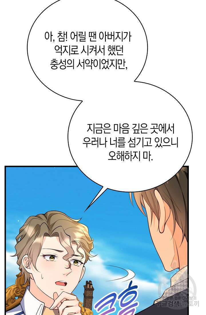 가시밭길을 꽃길로 바꾸는 법 21화 27
