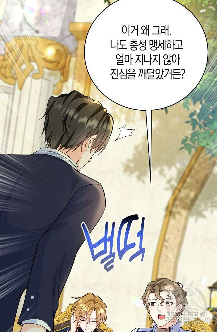 가시밭길을 꽃길로 바꾸는 법 21화 31