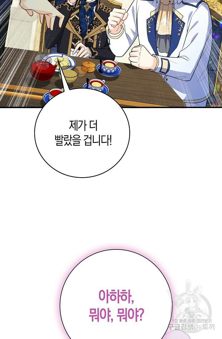 가시밭길을 꽃길로 바꾸는 법 21화 32