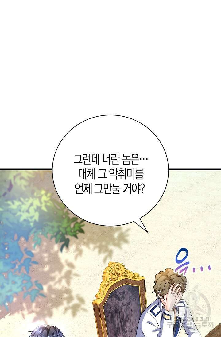 가시밭길을 꽃길로 바꾸는 법 21화 40