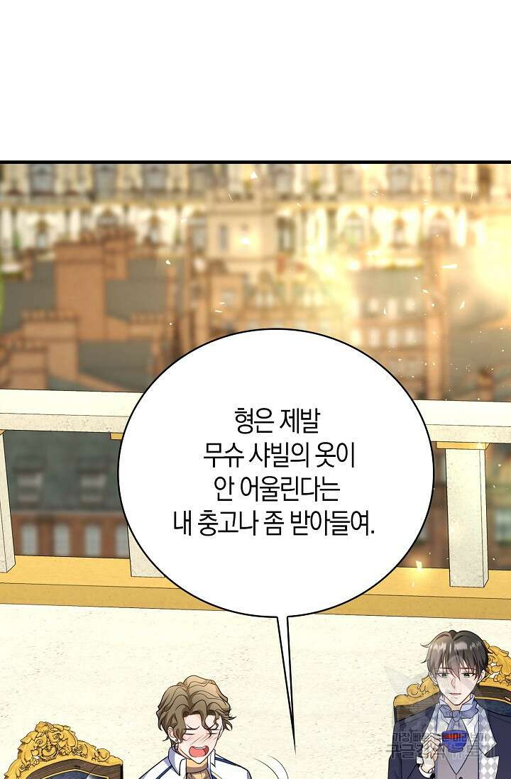 가시밭길을 꽃길로 바꾸는 법 21화 43