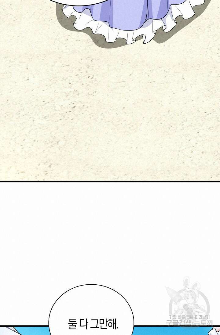 가시밭길을 꽃길로 바꾸는 법 21화 45