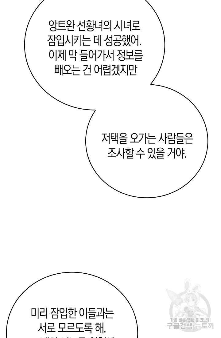 가시밭길을 꽃길로 바꾸는 법 21화 48