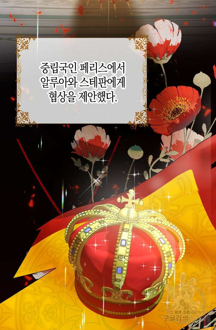 가시밭길을 꽃길로 바꾸는 법 21화 61