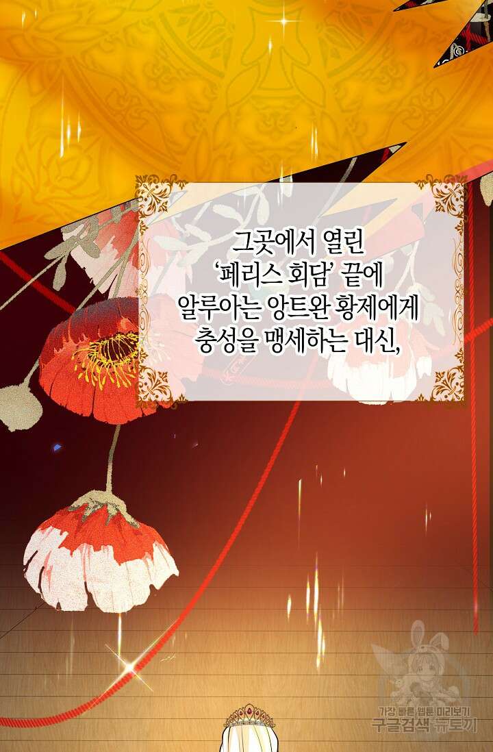 가시밭길을 꽃길로 바꾸는 법 21화 62