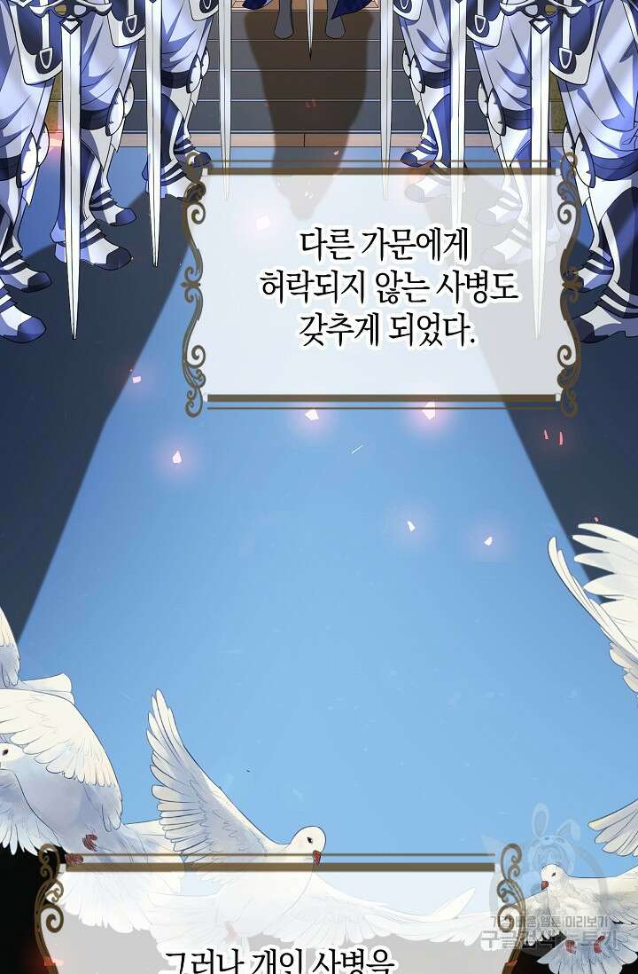 가시밭길을 꽃길로 바꾸는 법 21화 66