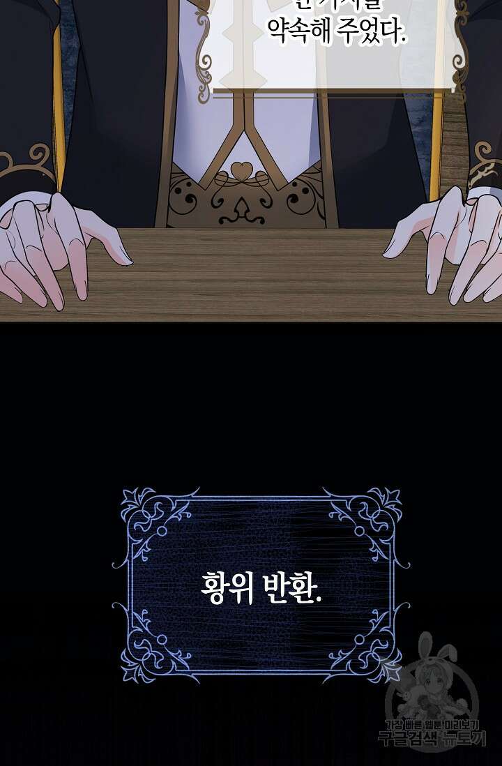 가시밭길을 꽃길로 바꾸는 법 21화 68