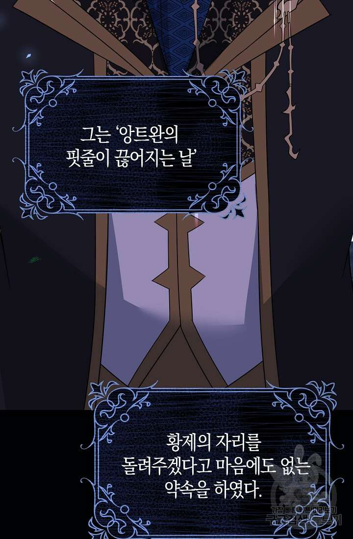 가시밭길을 꽃길로 바꾸는 법 21화 70