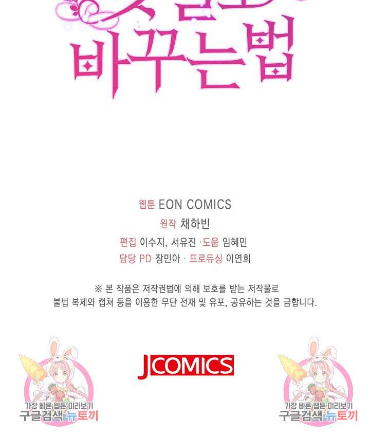 가시밭길을 꽃길로 바꾸는 법 21화 72