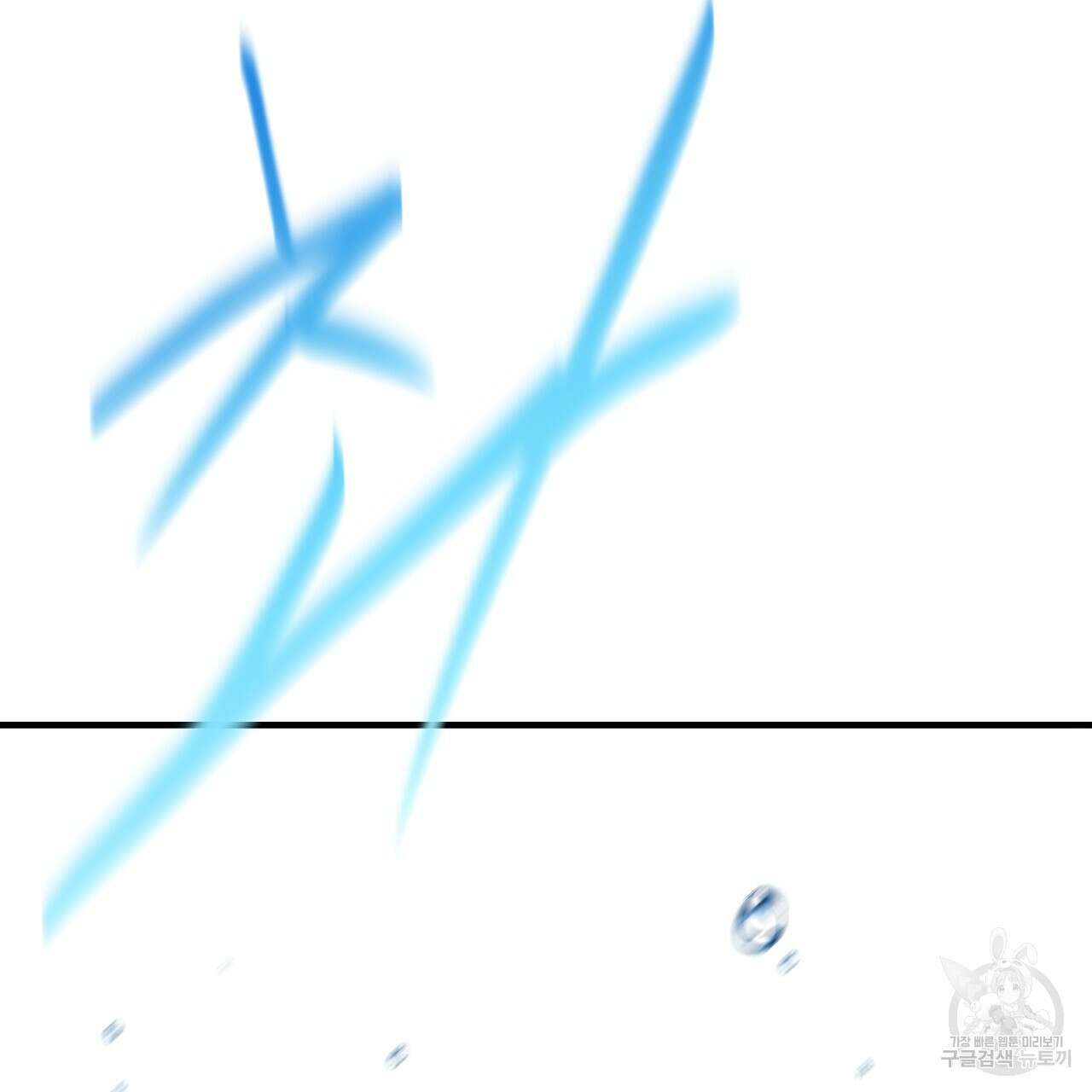 백억세계 1화 11