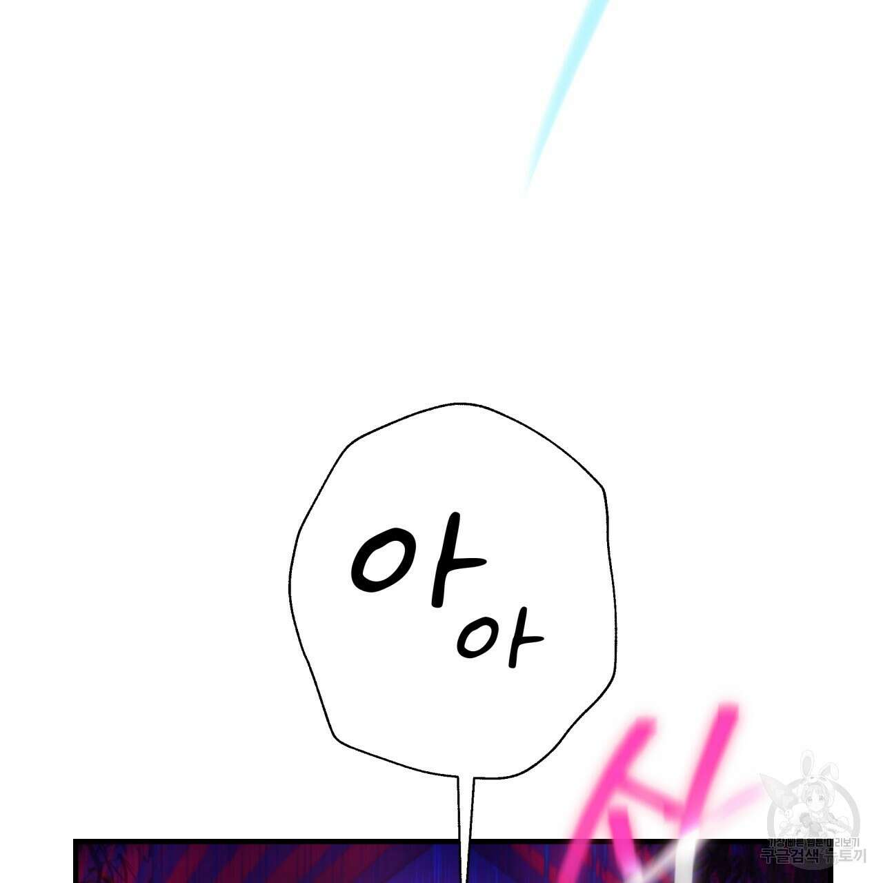 백억세계 1화 14