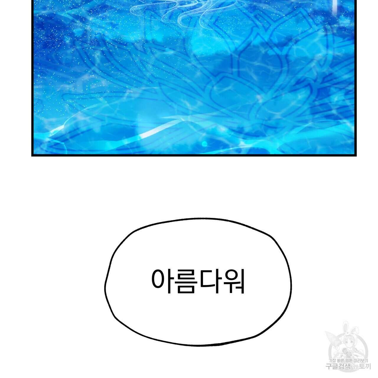 백억세계 1화 16