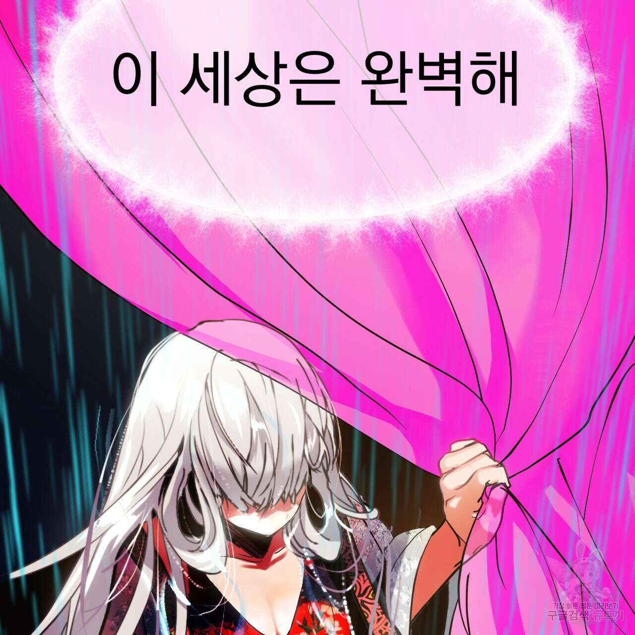 백억세계 1화 23