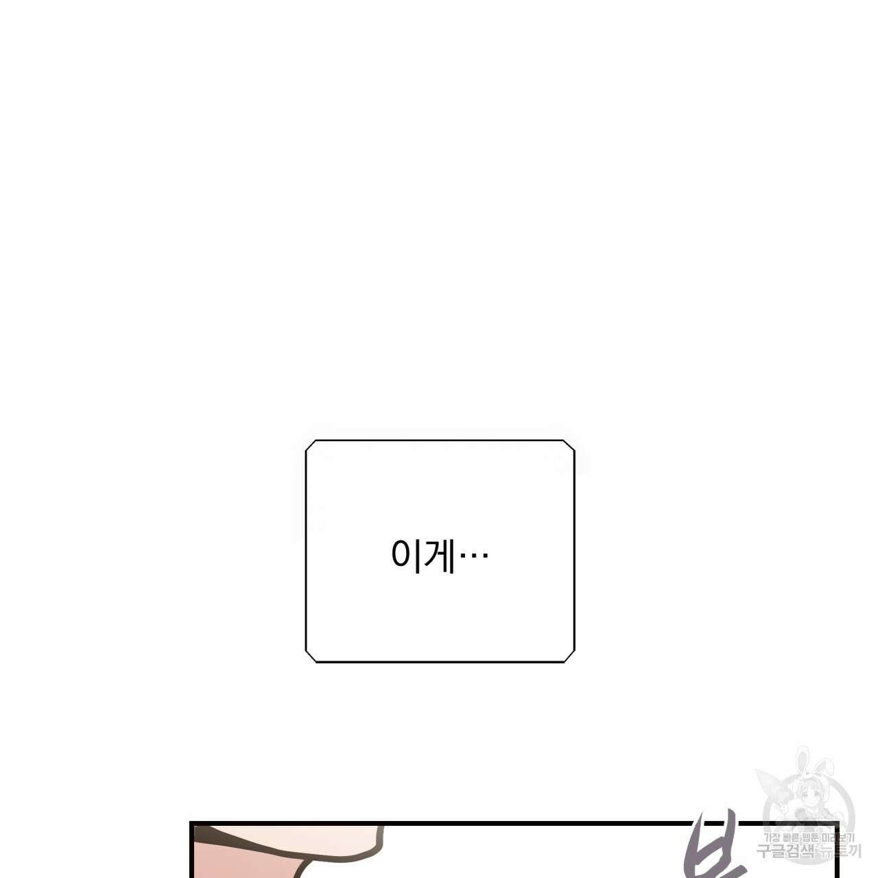 백억세계 1화 37