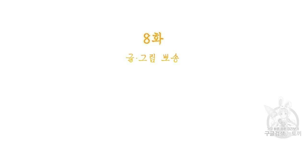 백억세계 8화 2